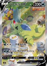 バンギラスV(077/070)[SA]