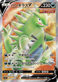 バンギラスV(076/070)[SR]