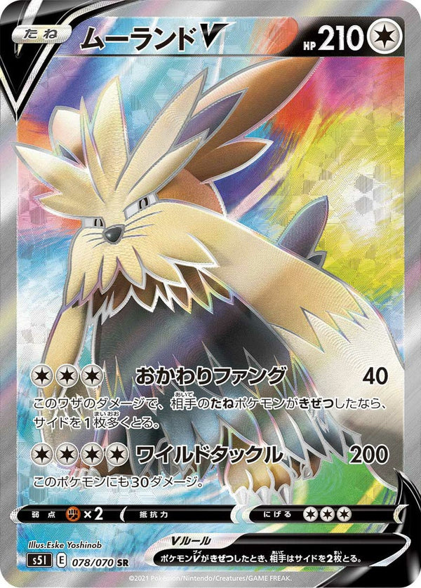 ムーランドV(078/070)[SR]