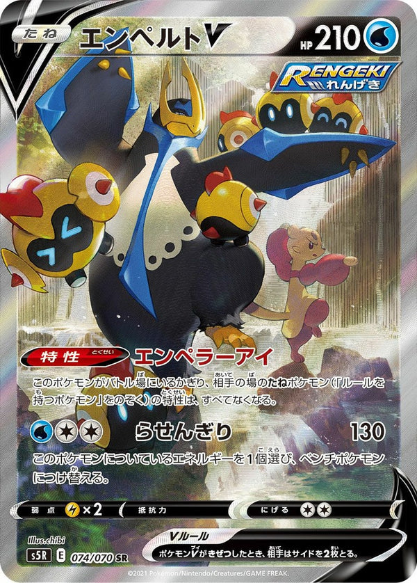 エンペルトV(074/070)[SA]