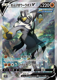 れんげきウーラオスV(077/070)[SA]
