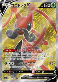 コロトックV(071/070)[SR]