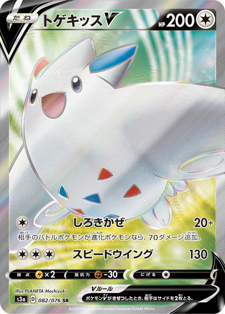 トゲキッスV(082/076)[SR]