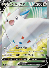 トゲキッスV(082/076)[SR]