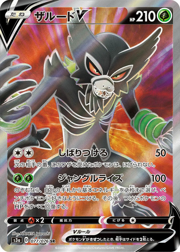 ザルードV(077/076)[SR]