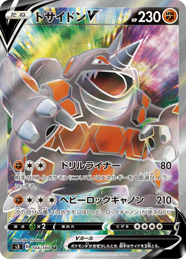 ドサイドンV(104/100)[SR]
