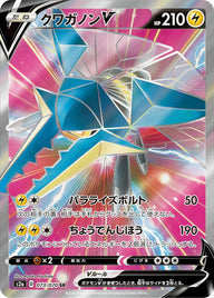 クワガノンV(073/070)[SR]