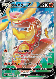 マルヤクデV(072/070)[SR]