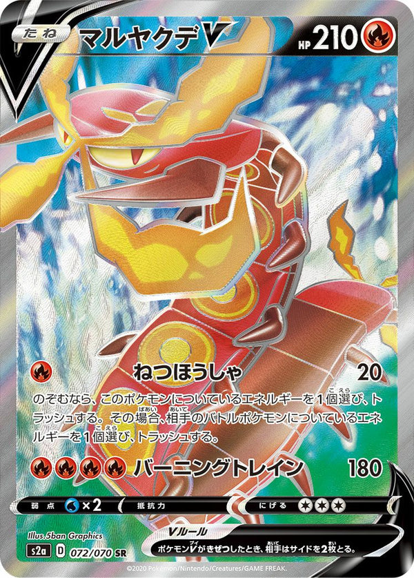 マルヤクデV(072/070)[SR]