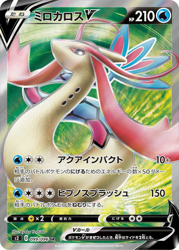 ミロカロスV(099/096)[SR]