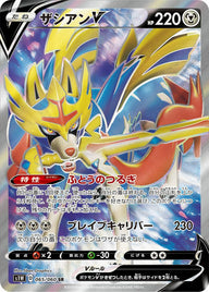 ザシアンV(065/060)[SR]