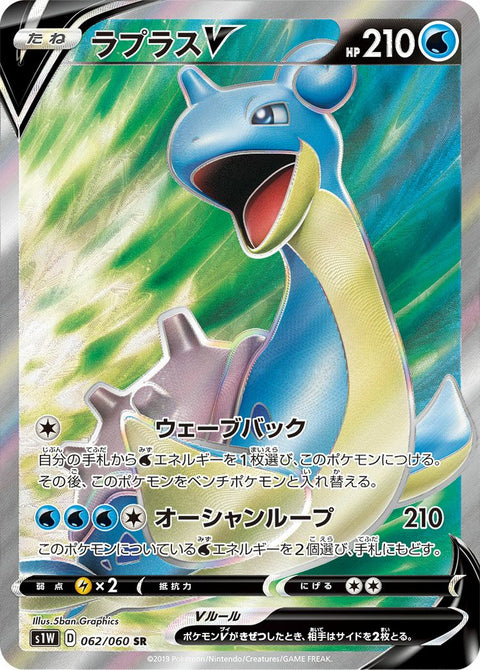 ラプラスV(062/060)[SR]