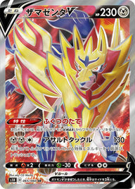 ザマゼンタV(065/060)[SR]