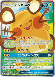デデンネGX(175/173)[SA]