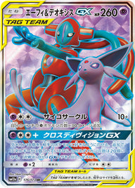 エーフィ&デオキシスGX(176/173)[SR]