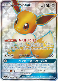 イーブイGX(187/173)[SR]