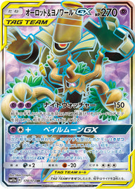 オーロット&ヨノワールGX(178/173)[SR]