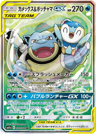 カメックス&ポッチャマGX(070/064)[SA]