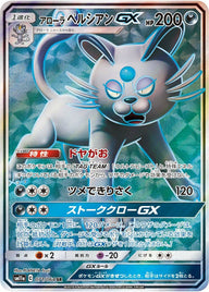 アローラペルシアンGX(071/064)[SR]