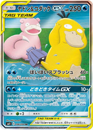 ヤドン&コダックGX(096/094)[SA]