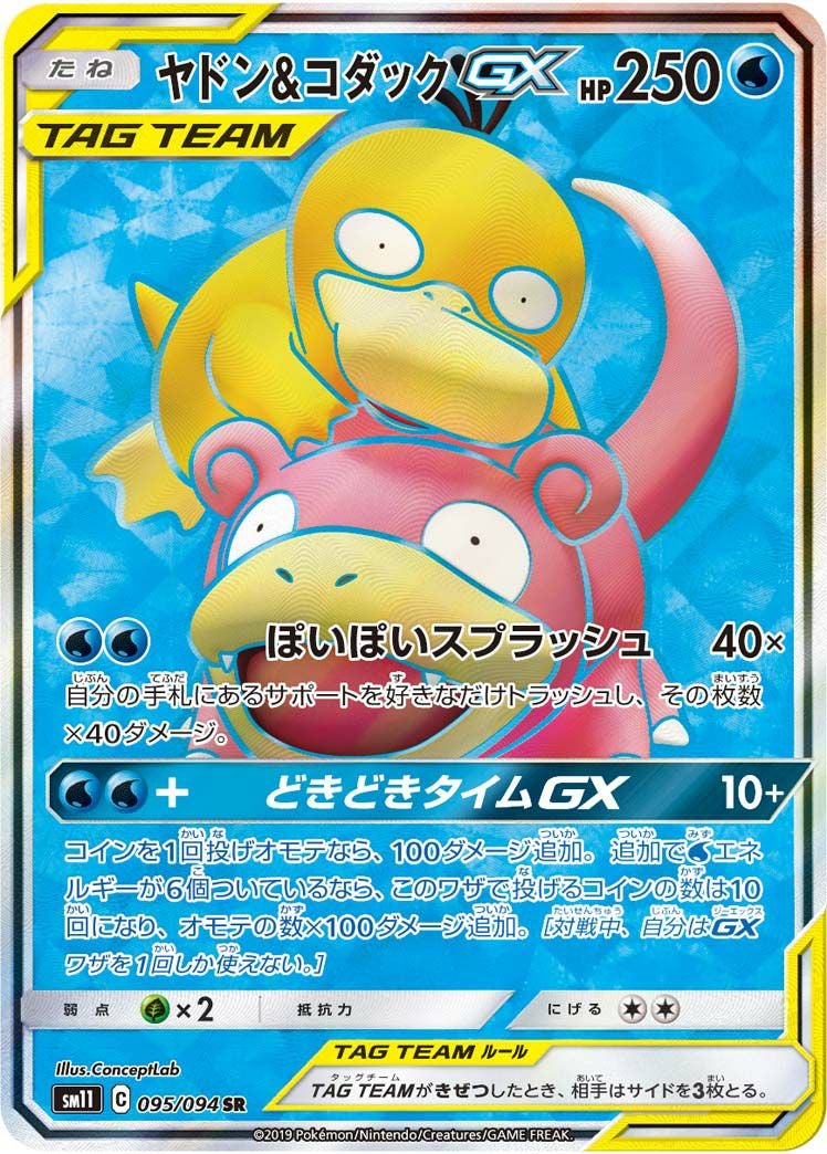 ヤドン&コダックGX(095/094)[SR]