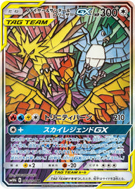 ファイヤー&サンダー&フリーザーGX(060/054)[SA]