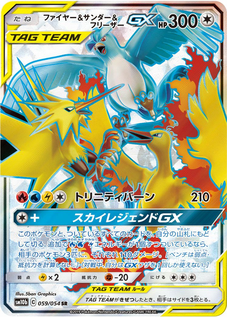 ファイヤーサンダーフリーザーGX(059/054)[SR]