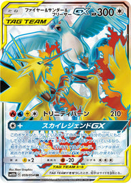 ファイヤーサンダーフリーザーGX(059/054)[SR]