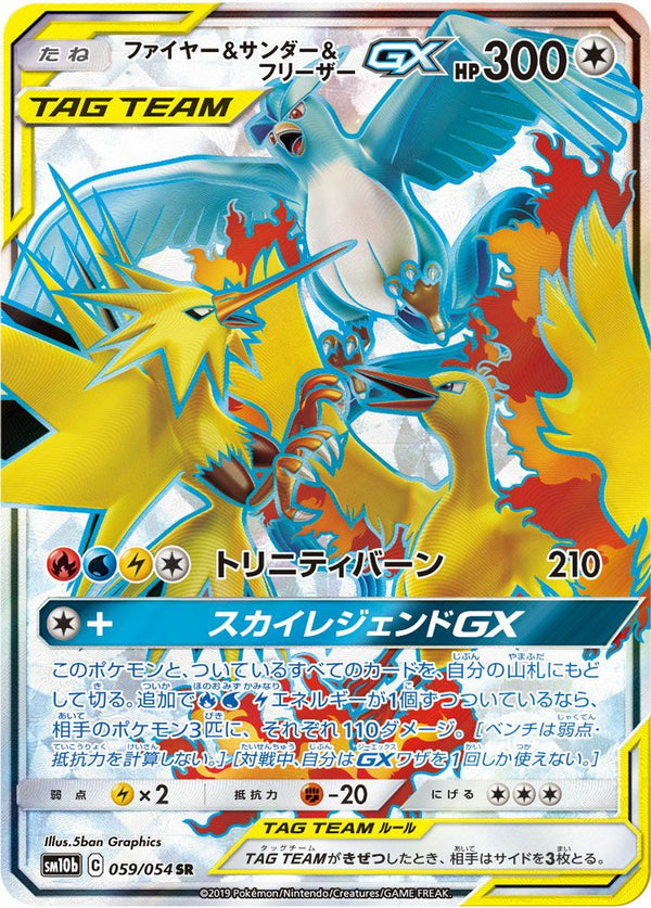 ファイヤーサンダーフリーザーGX(059/054)[SR]