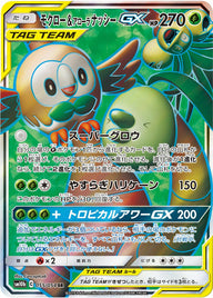 モクロー&アローラナッシーGX(055/054)[SR]