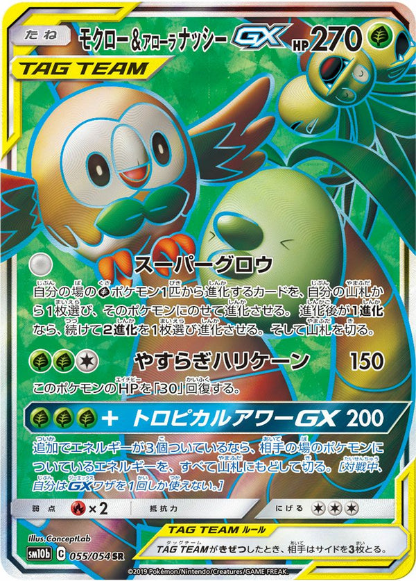 モクロー&アローラナッシーGX(055/054)[SR]