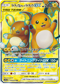 ライチュウ&アローラライチュウGX(056/054)[SR]