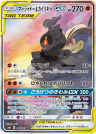 マーシャドー&カイリキーGX(101/095)[SA]
