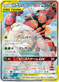 フェローチェ&マッシブーンGX(056/054)[SA]