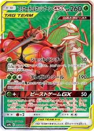 フェローチェ&マッシブーンGX(055/054)[SR]