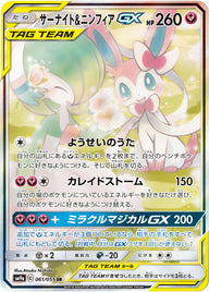 サーナイト&ニンフィアGX(061/055)[SA]