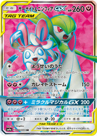 サーナイト&ニンフィアGX(060/055)[SR]