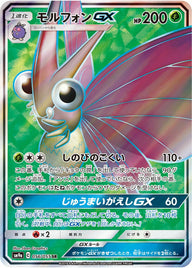 モルフォンGX(056/055)[SR]
