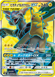 ピカチュウ&ゼクロムGX(100/095)[SR]
