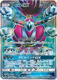 フーパGX(054/052)[SR]