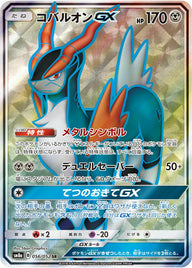コバルオンGX(056/052)[SR]