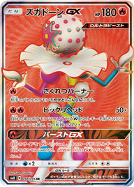 ズガドーンGX(097/095)[SR]