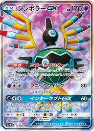 シンボラーGX(052/050)[SR]