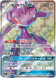 ゲノセクトGX(064/060)[SR]