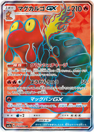 マグカルゴGX(062/060)[SR]