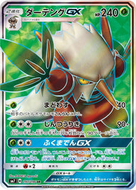 ダーテングGX(097/096)[SR]