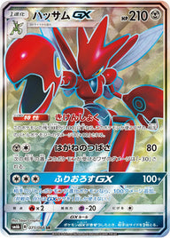 ハッサムGX(071/066)[SR]