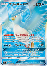 フリーザーGX(067/066)[SR]