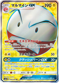 マルマインGX(068/066)[SR]