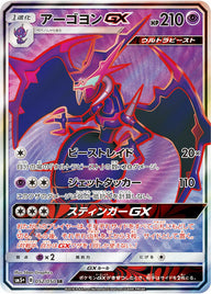 アーゴヨンGX(052/050)[SR]